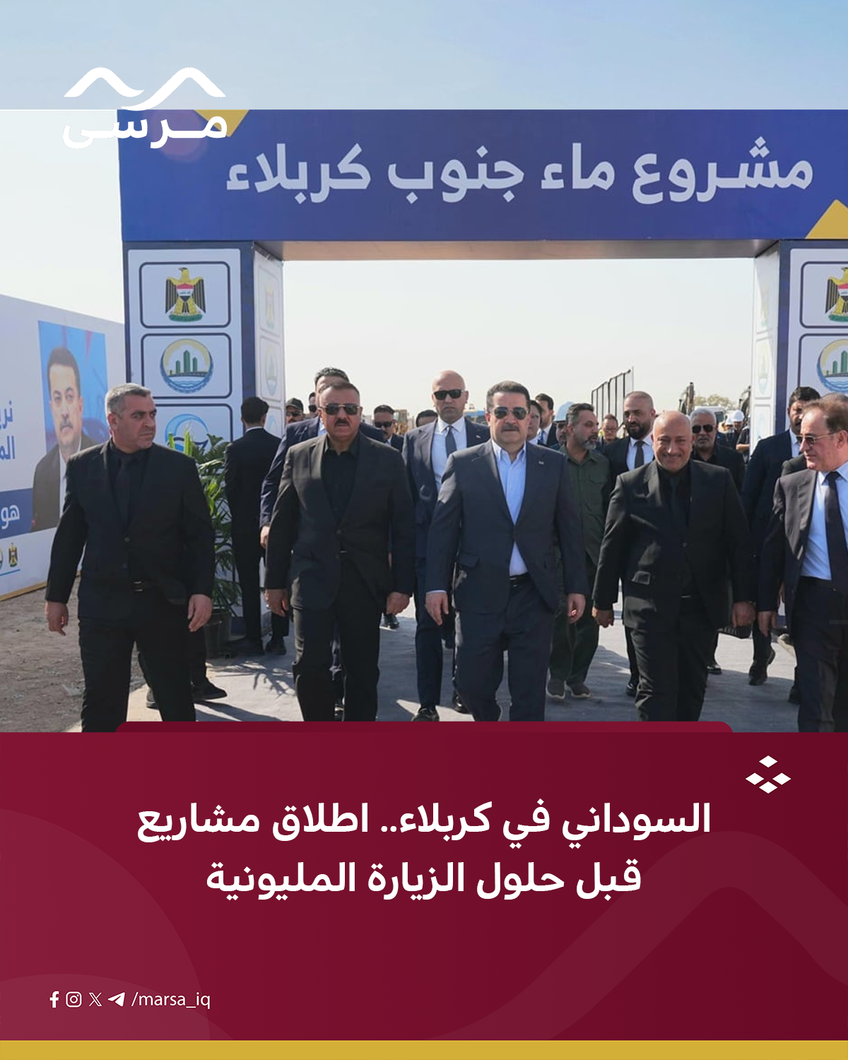 السوداني في كربلاء.. اطلاق مشاريع قبل حلول الزيارة المليونية