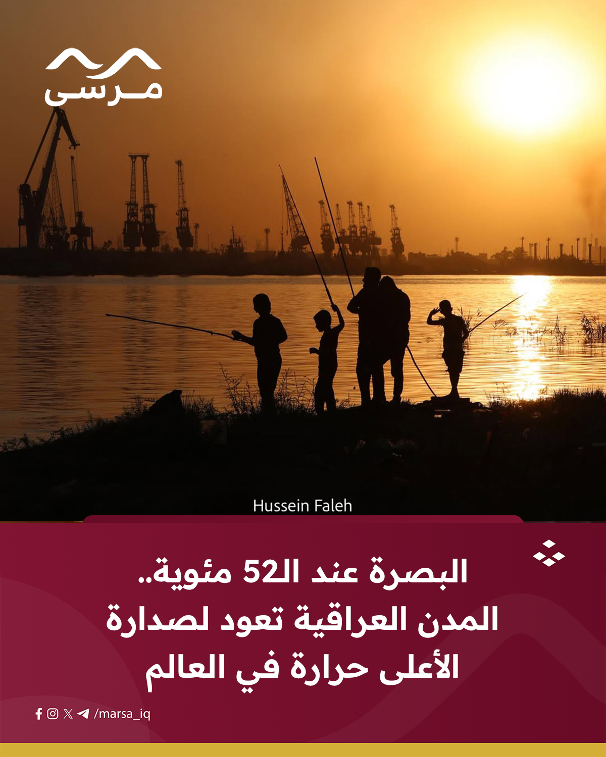 هيمنت المدن العراقية “بالكامل”، اليوم الاحد، على قائمة اعلى 15 مدينة بدرجات الحرارة حول العالم، حيث لم تظهر أي مدينة على القائمة من بلدان العالم وكنت جميع المدن عراقية.
