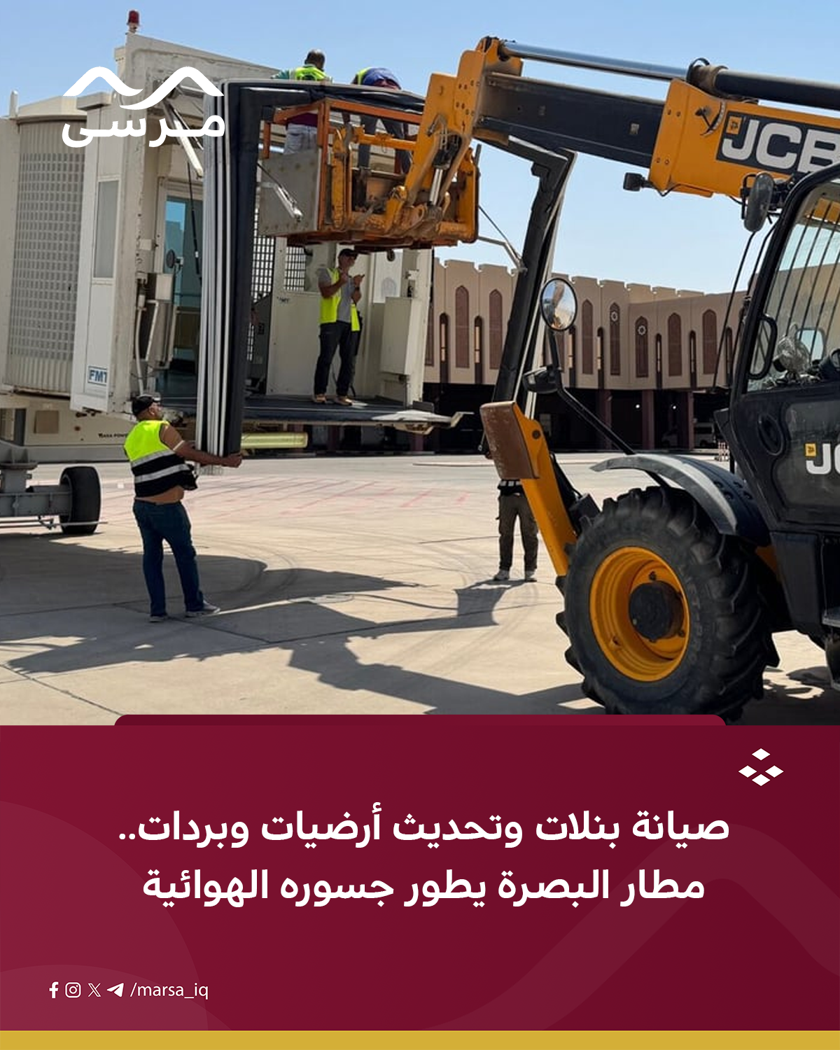 صيانة بنلات وتحديث أرضيات وبردات.. مطار البصرة يطور جسوره الهوائية