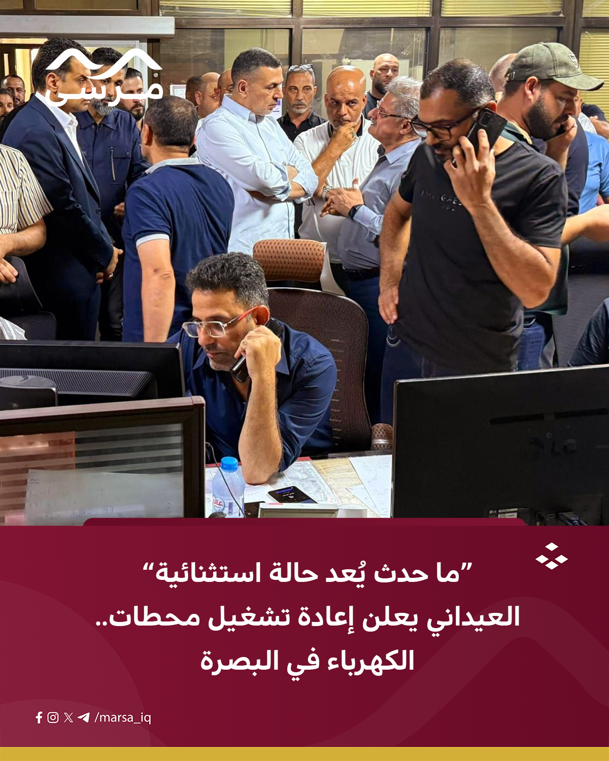 “ما حدث يُعد حالة استثنائية”..العيداني يعلن إعادة تشغيل محطات الكهرباء في البصرة
