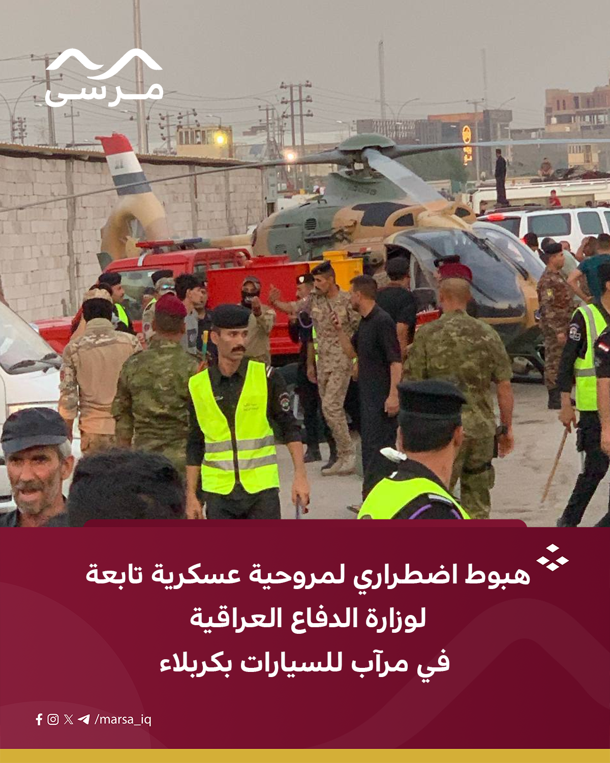 هبوط اضطراري لمروحية عسكرية تابعة لوزارة الدفاع العراقية في مرآب للسيارات بكربلاء